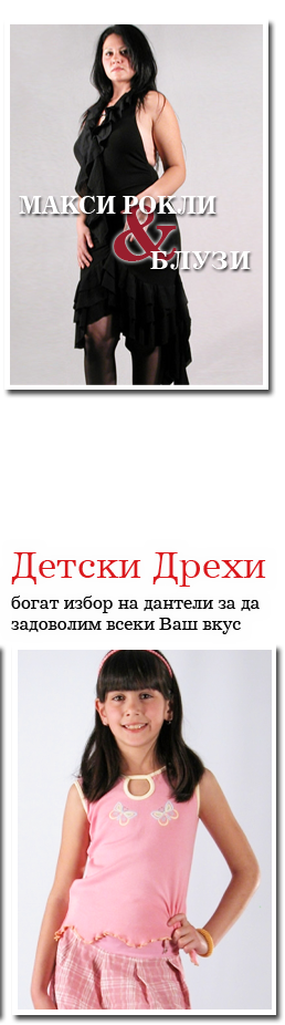 Макси мода