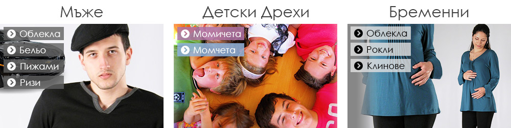 Дамски Дрехи