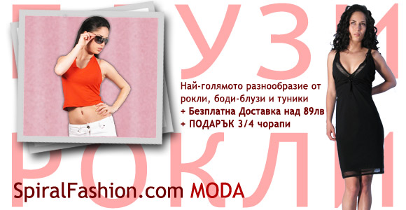 Блузи Рокли и Туники