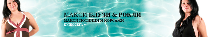 Дрехи за големи хора