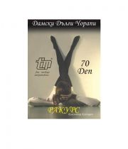Класически Дамски Дълги Чорапи Ракурс 70 Den
